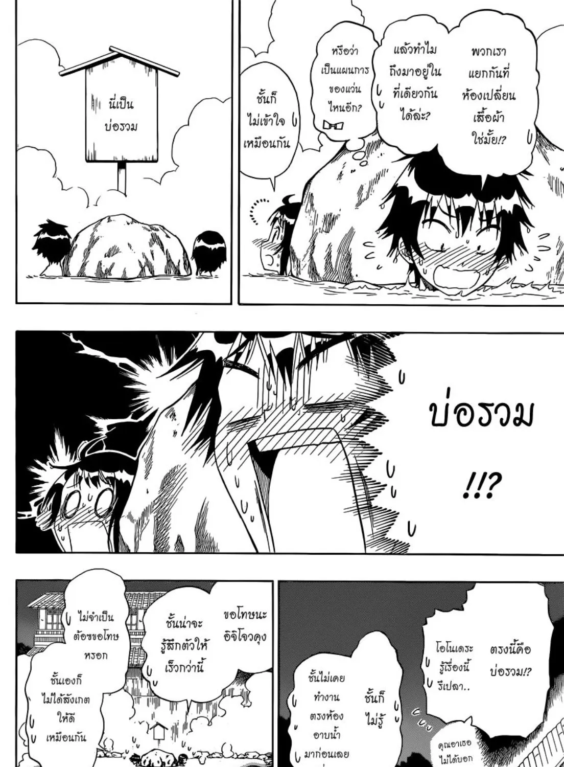 Nisekoi - หน้า 12