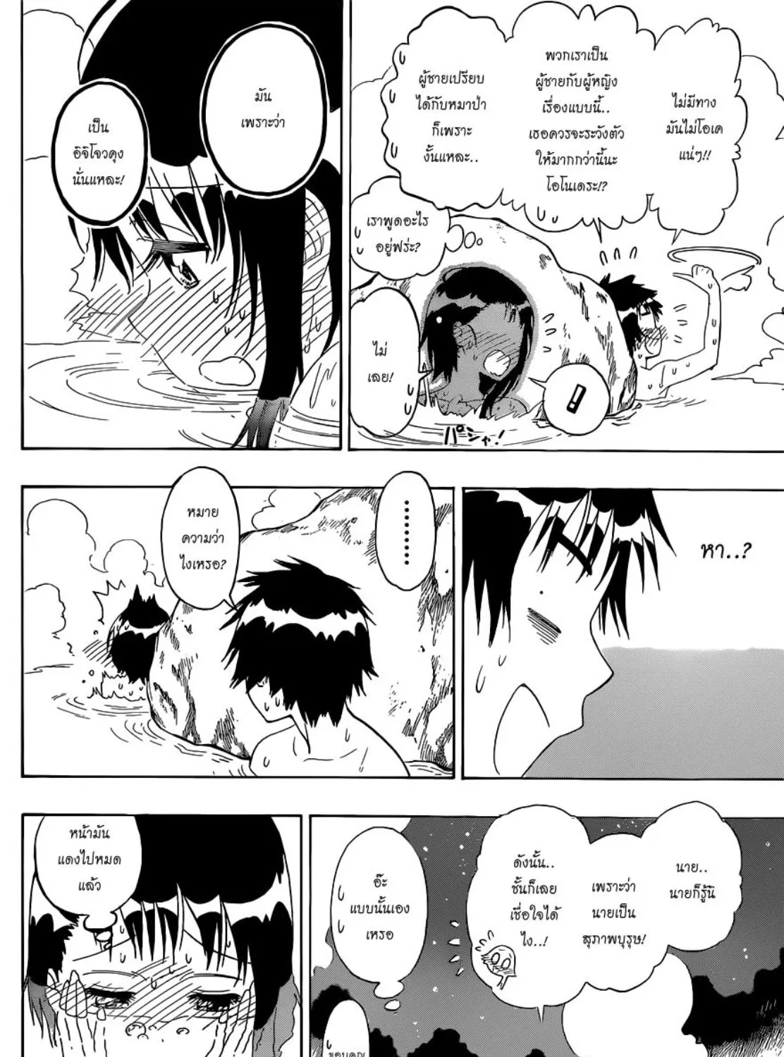 Nisekoi - หน้า 16