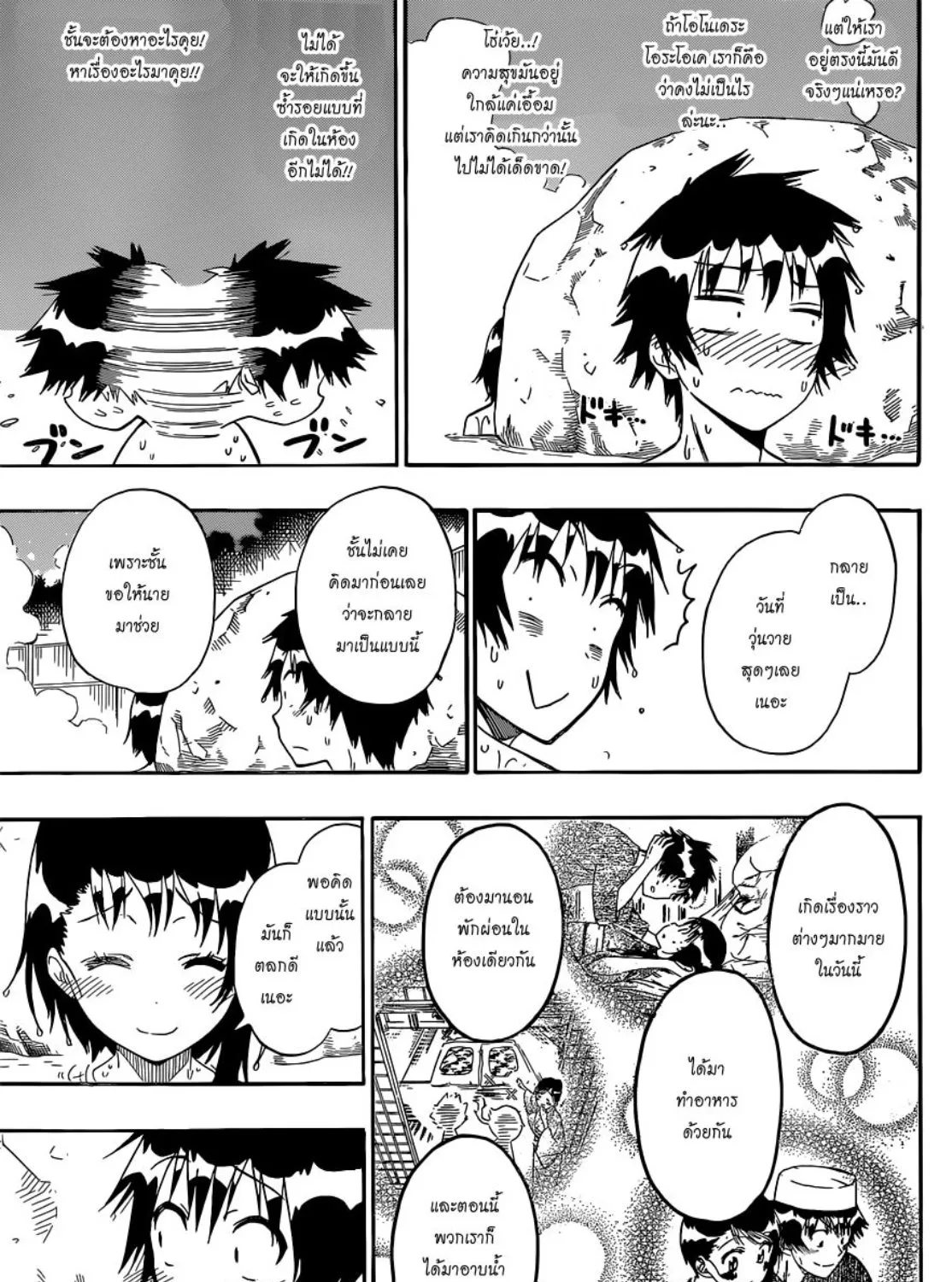 Nisekoi - หน้า 18