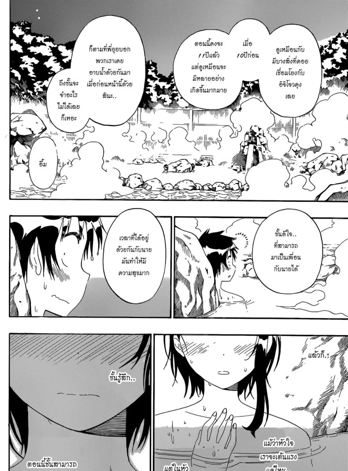 Nisekoi - หน้า 20