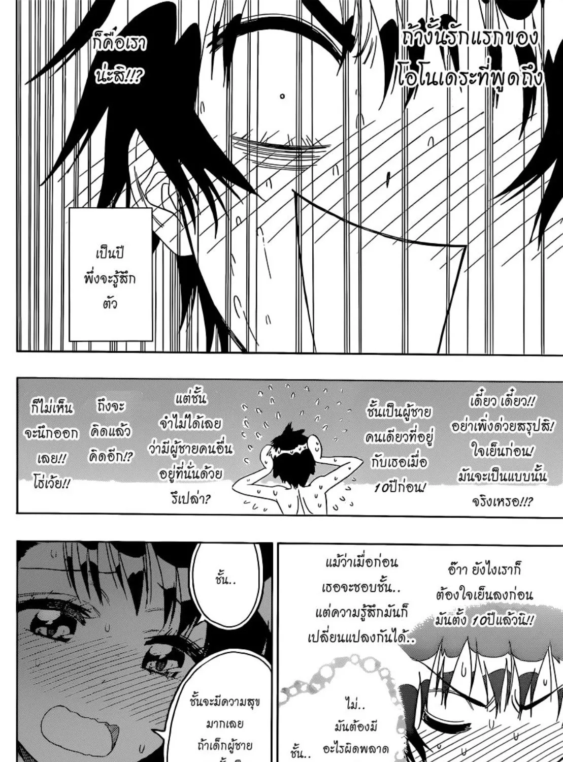 Nisekoi - หน้า 24