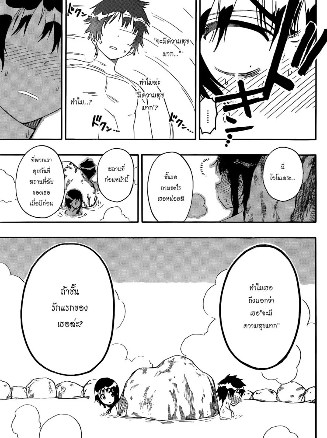 Nisekoi - หน้า 26