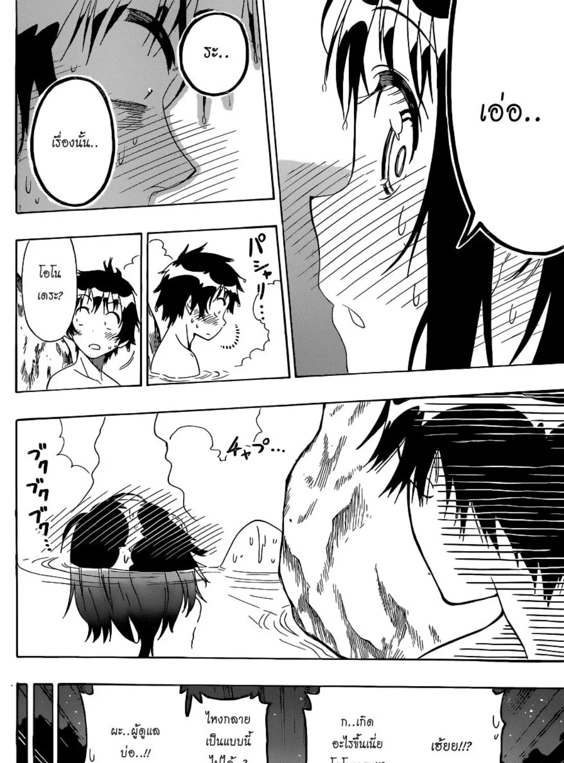 Nisekoi - หน้า 28