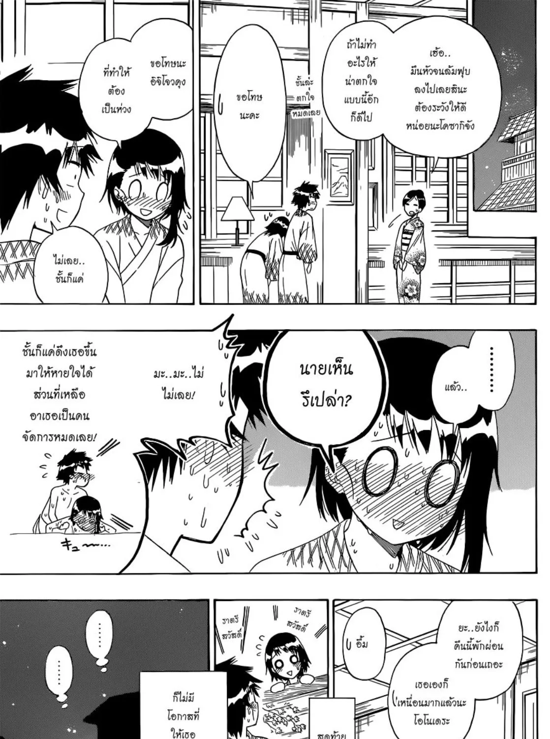 Nisekoi - หน้า 30