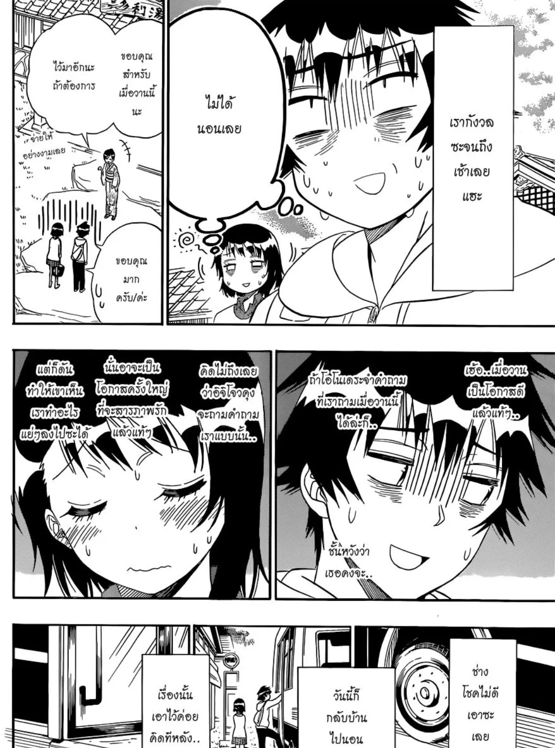 Nisekoi - หน้า 32