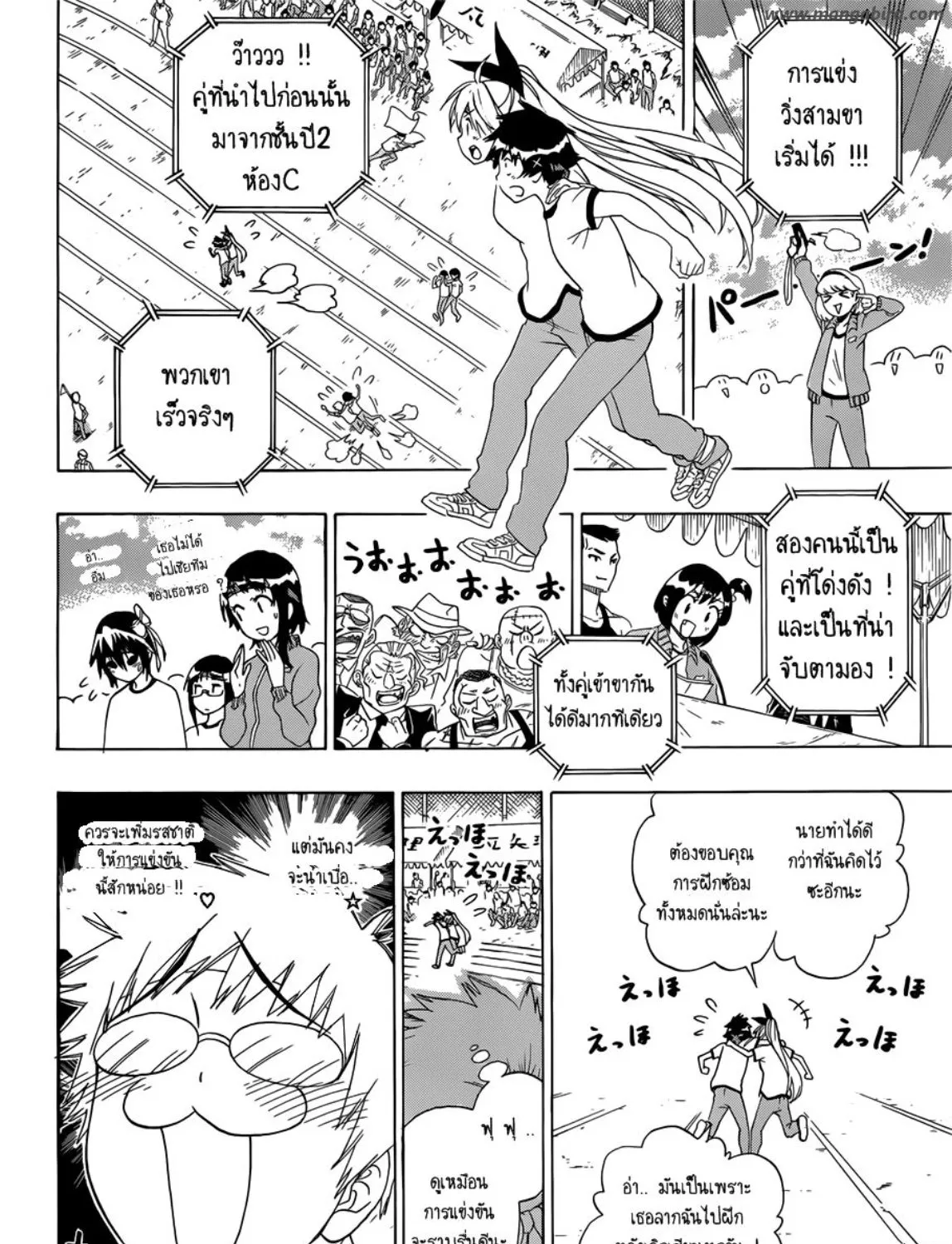 Nisekoi - หน้า 10