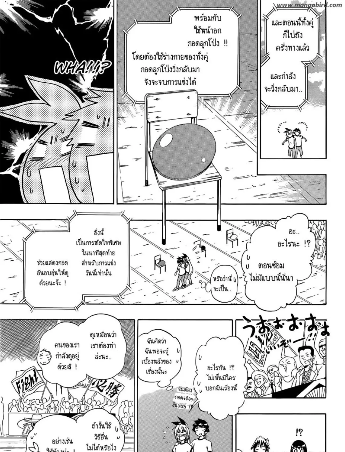 Nisekoi - หน้า 12