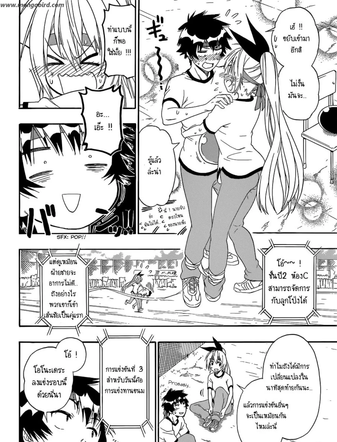 Nisekoi - หน้า 14