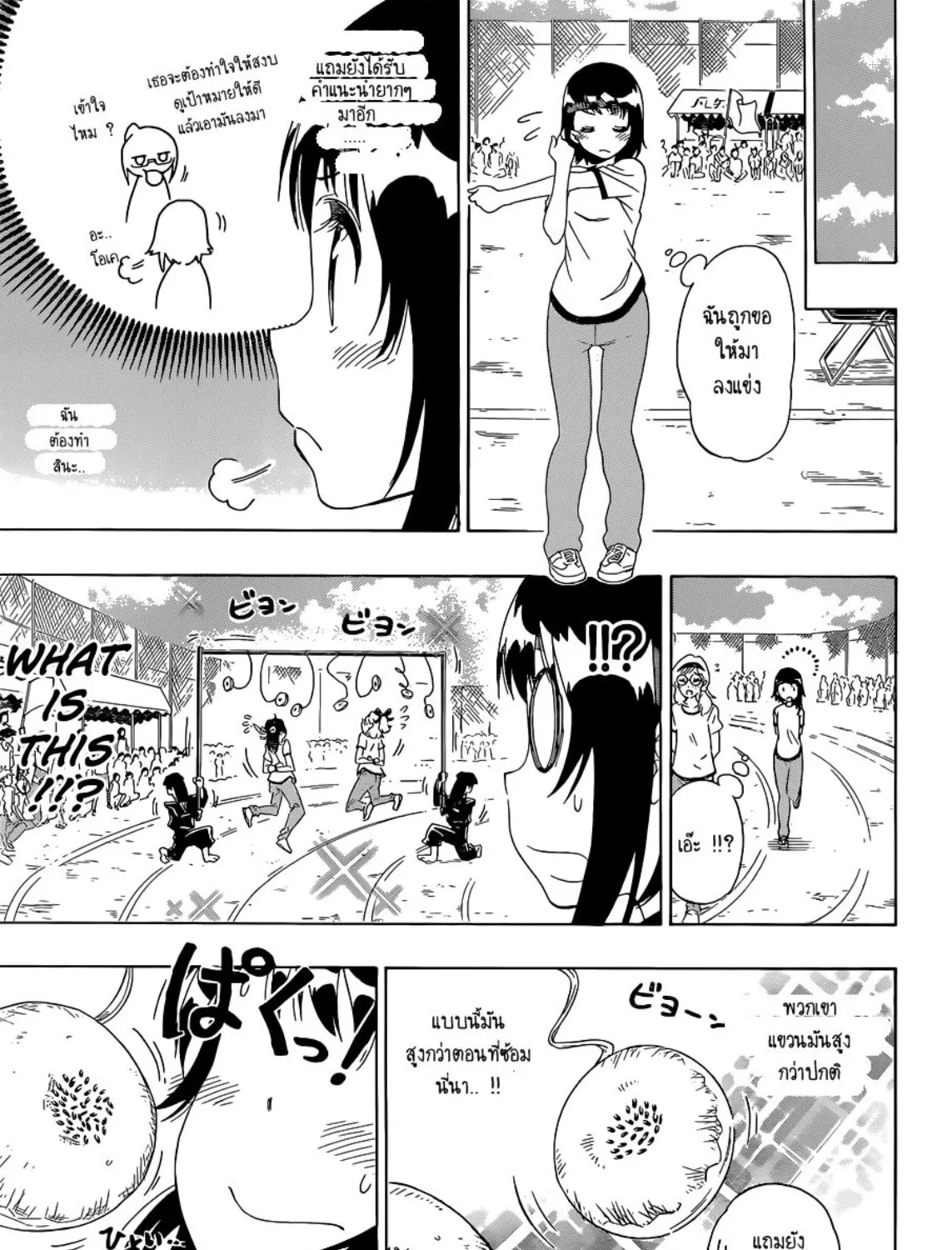 Nisekoi - หน้า 16