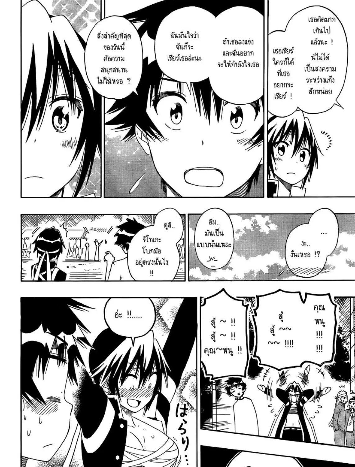 Nisekoi - หน้า 22