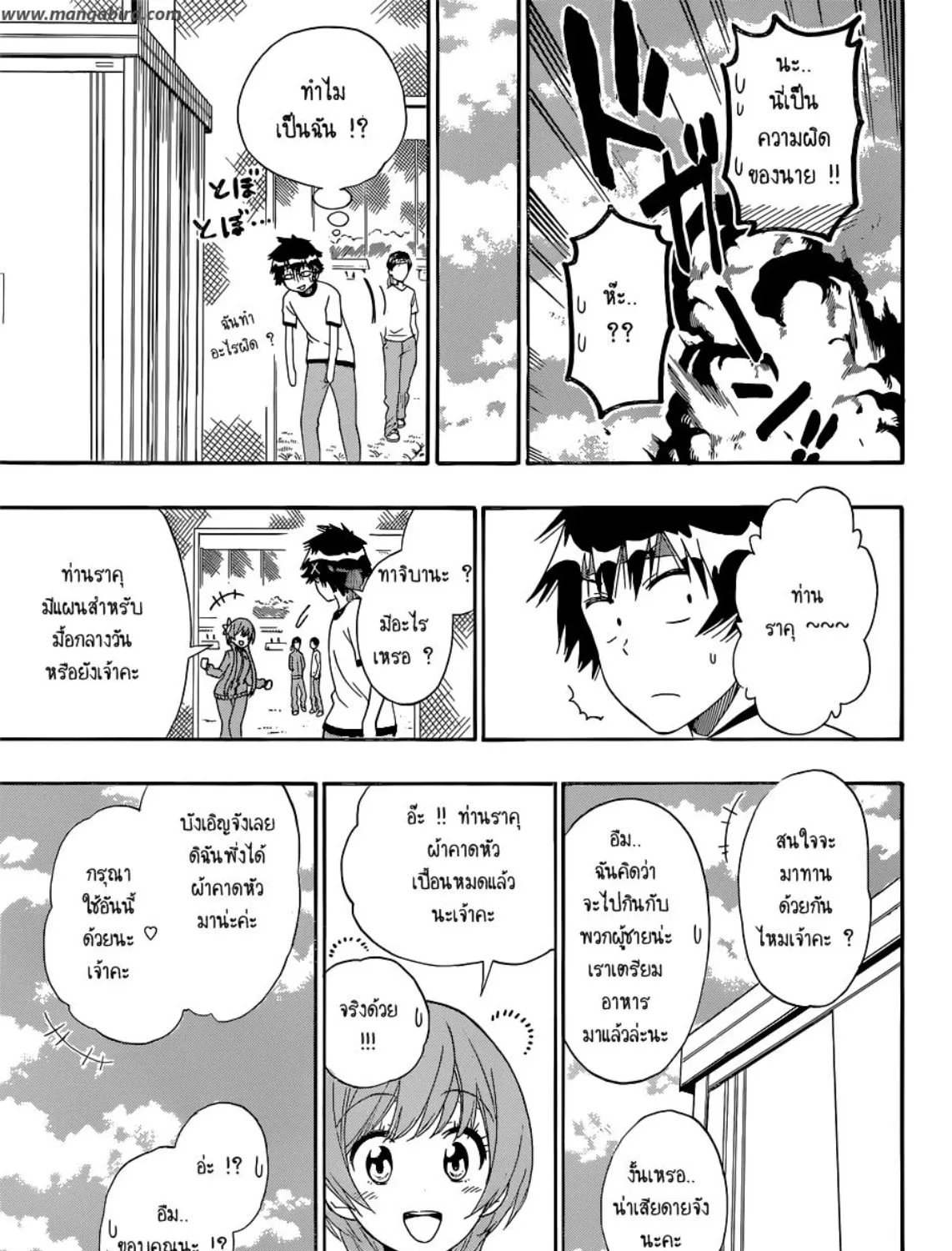 Nisekoi - หน้า 24