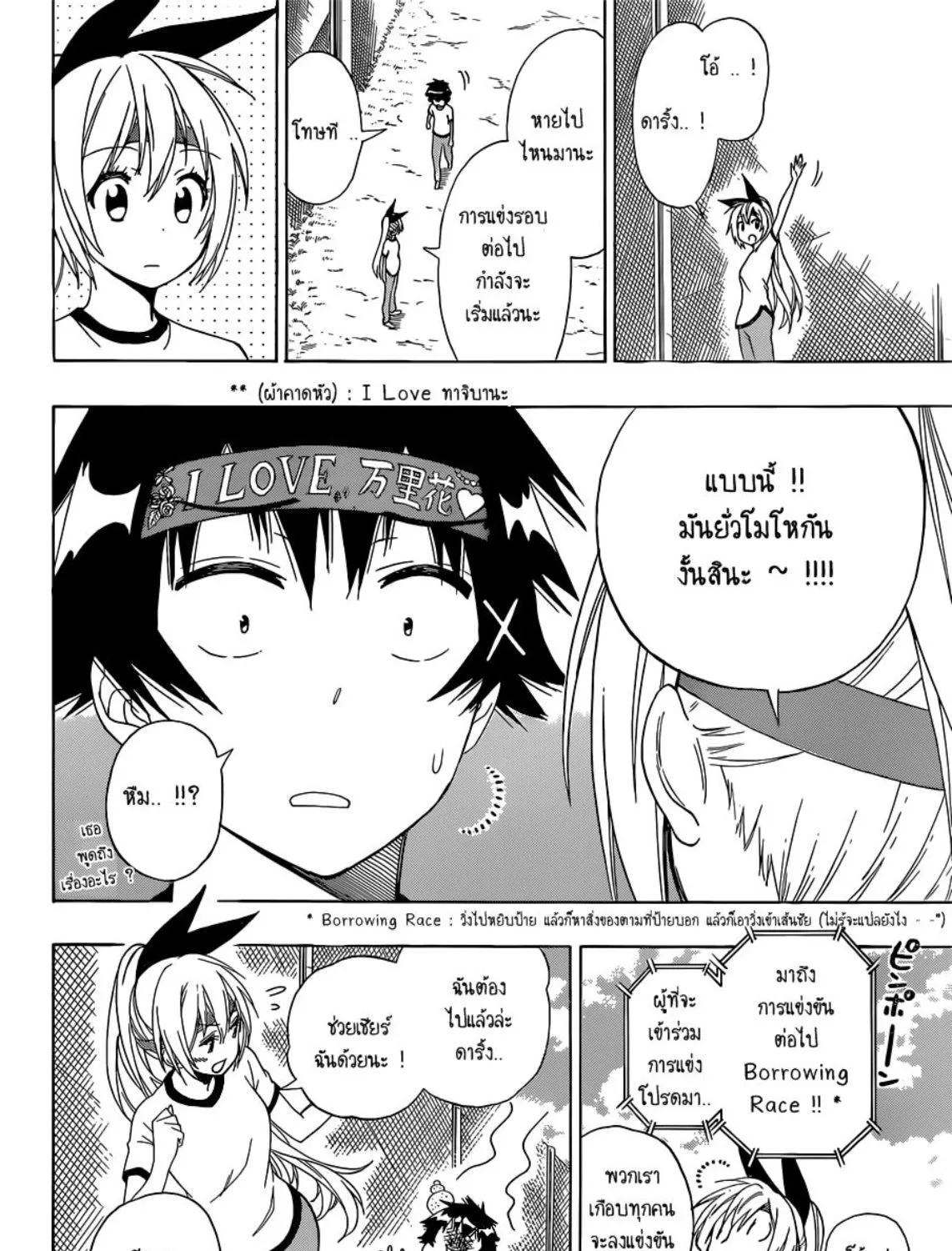 Nisekoi - หน้า 26