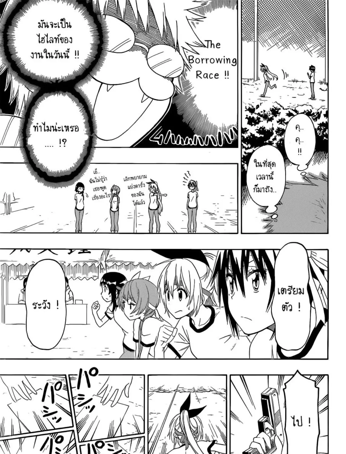 Nisekoi - หน้า 28