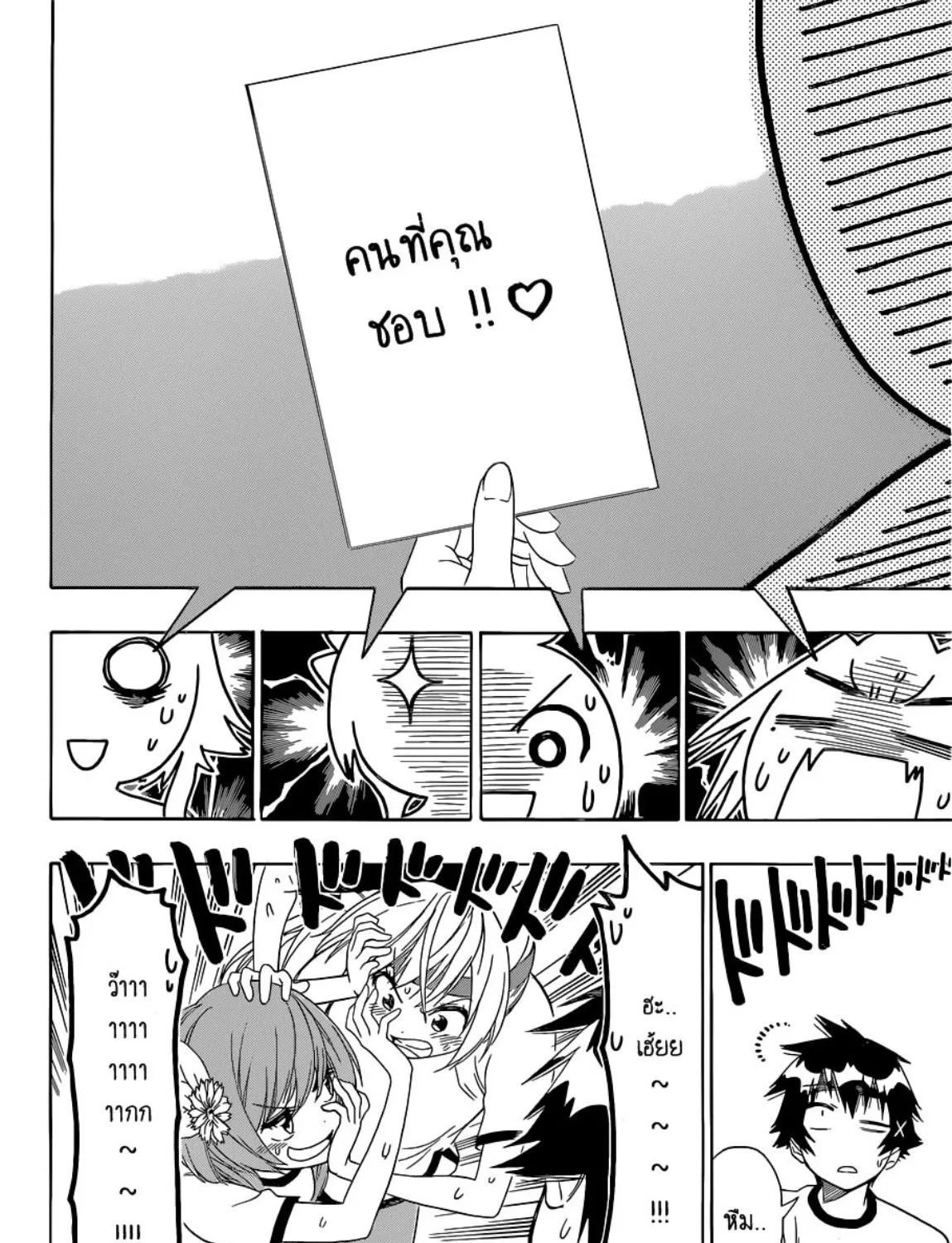 Nisekoi - หน้า 30