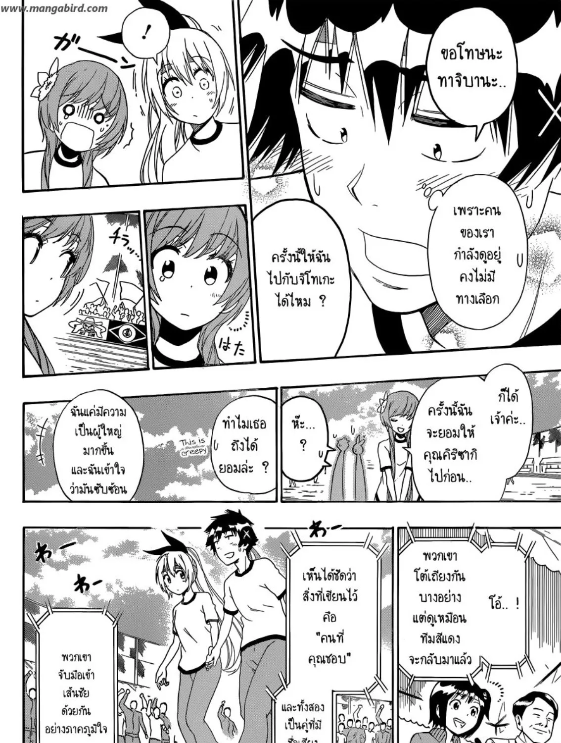 Nisekoi - หน้า 34