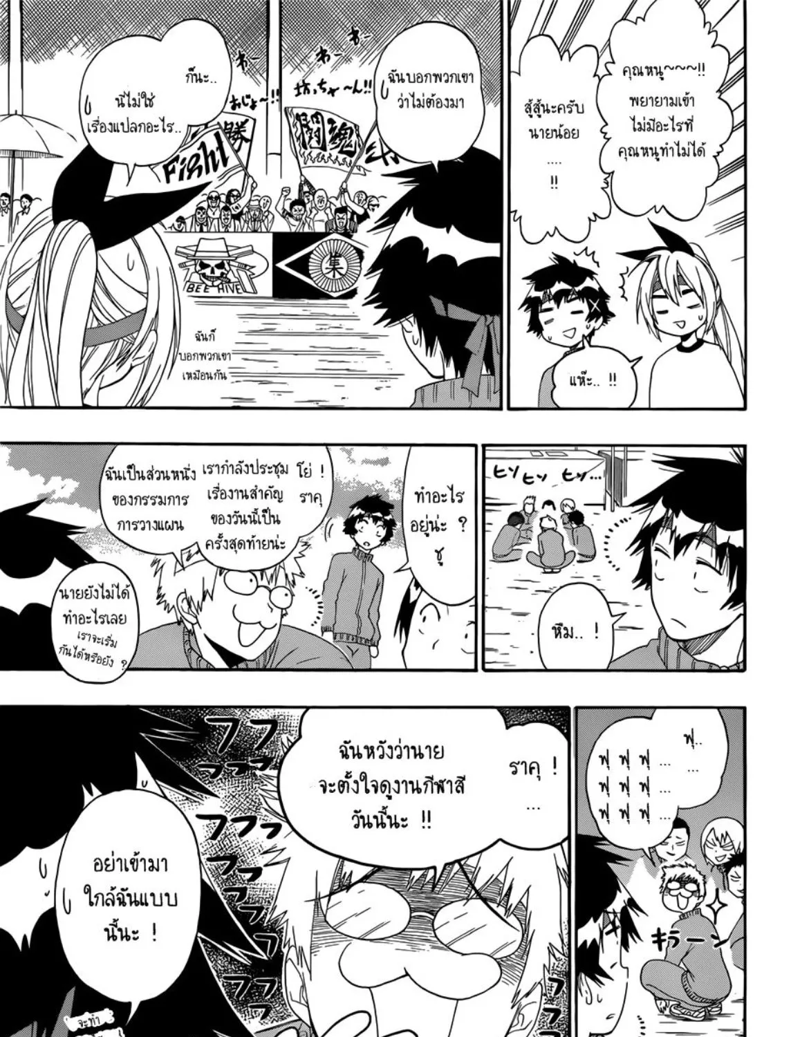 Nisekoi - หน้า 4