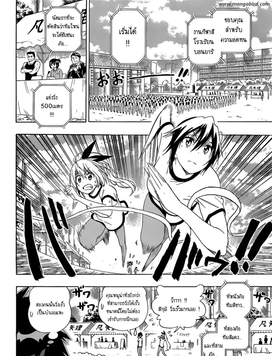 Nisekoi - หน้า 6