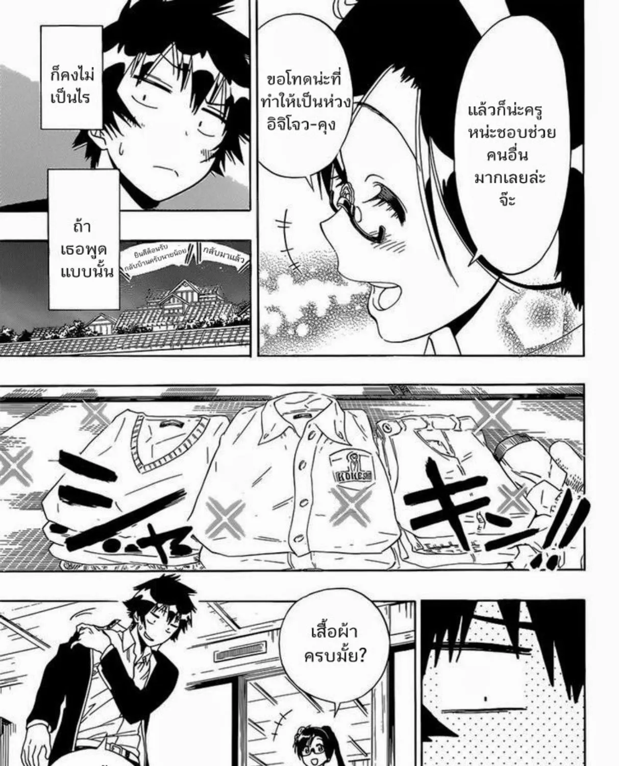 Nisekoi - หน้า 12