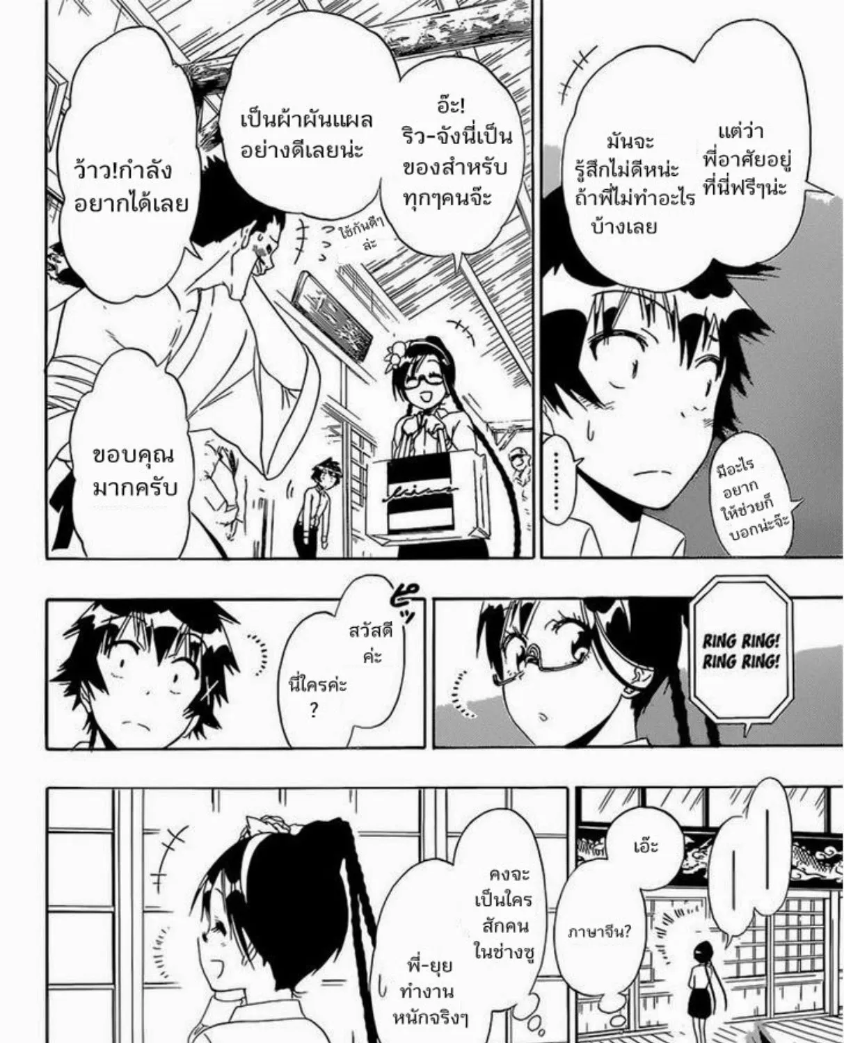 Nisekoi - หน้า 14