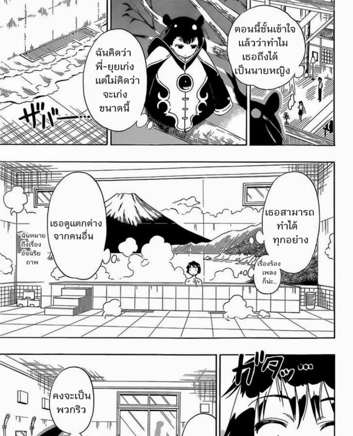 Nisekoi - หน้า 16