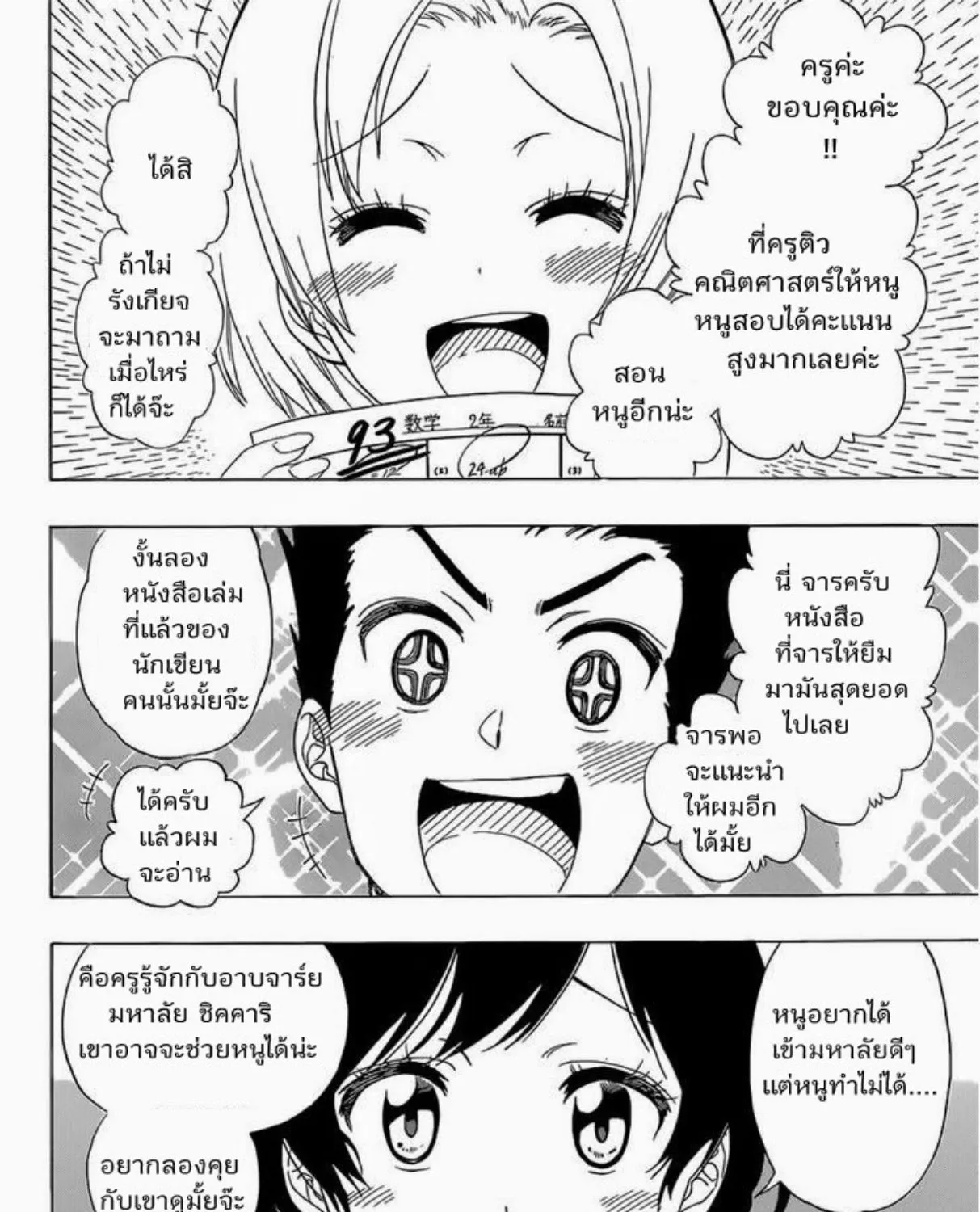 Nisekoi - หน้า 2