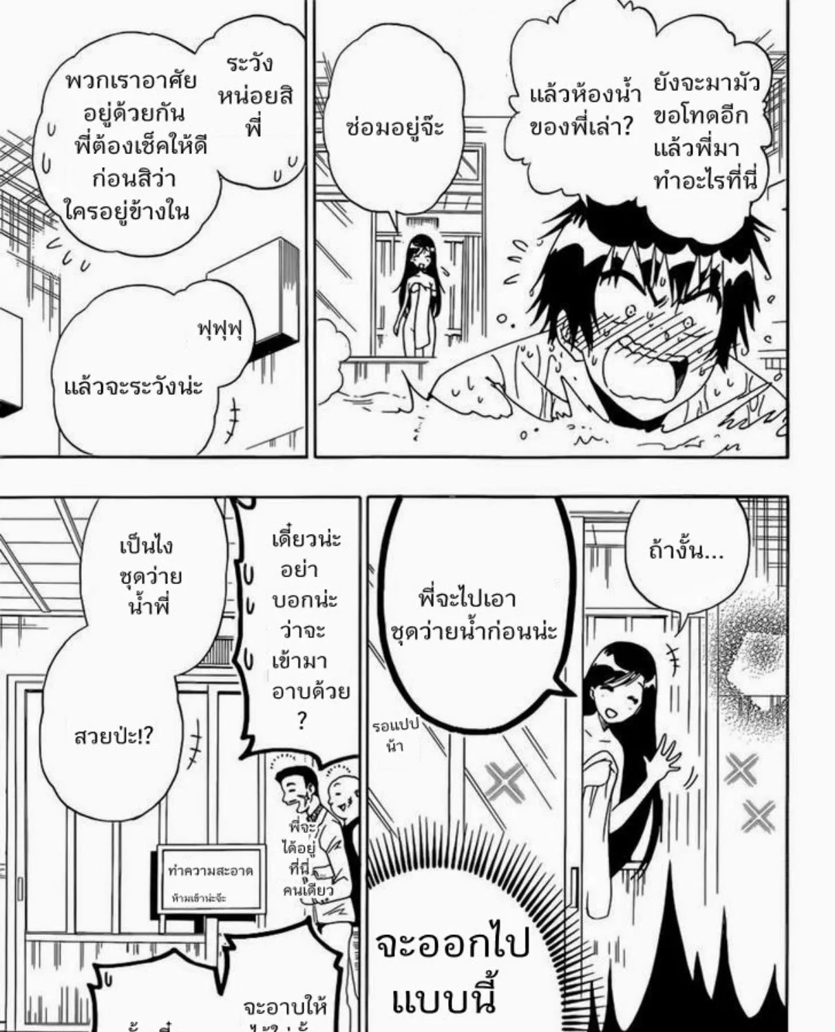 Nisekoi - หน้า 20