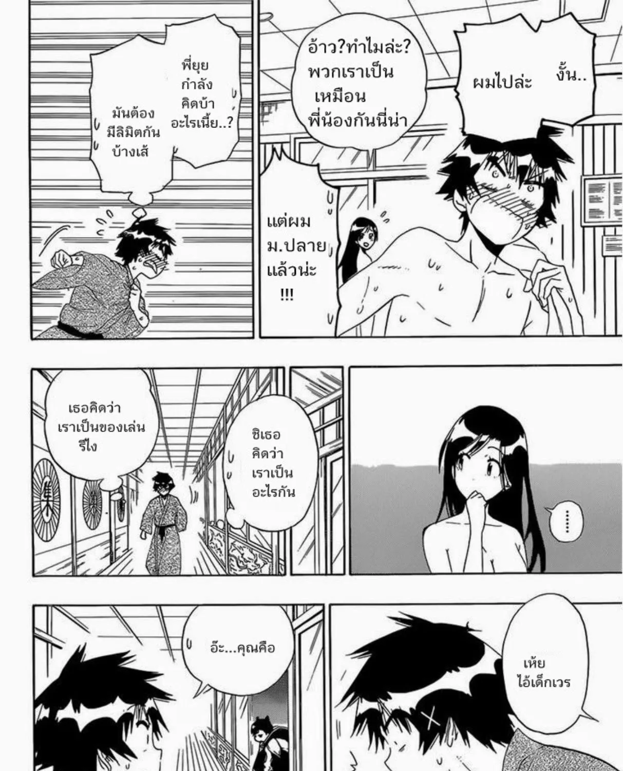 Nisekoi - หน้า 22