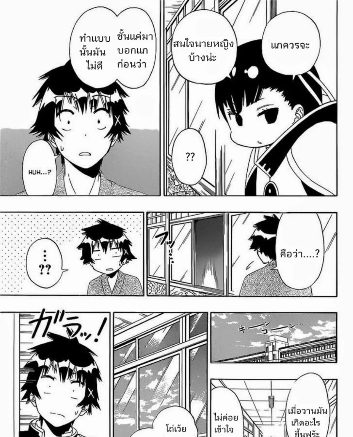 Nisekoi - หน้า 24