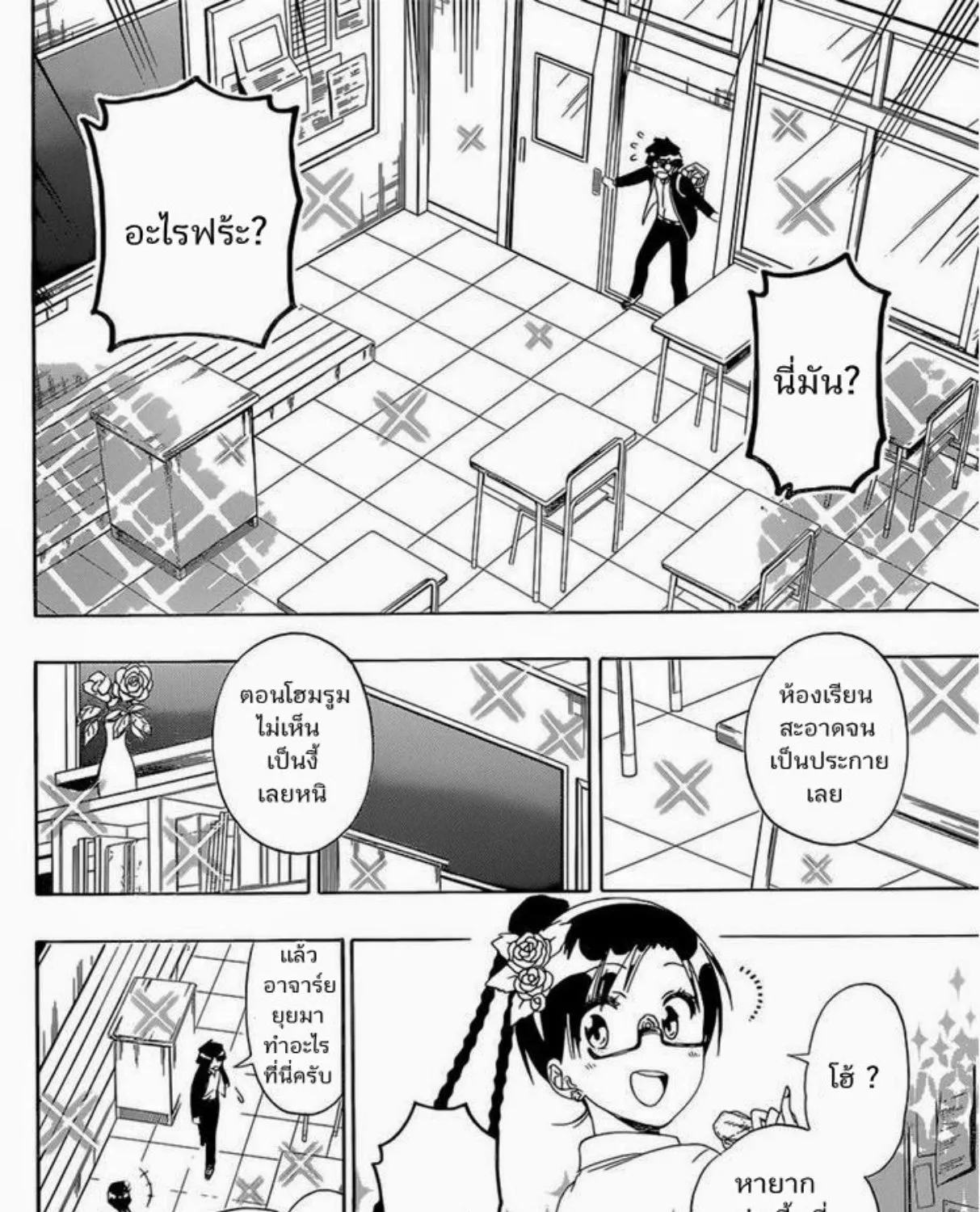 Nisekoi - หน้า 26