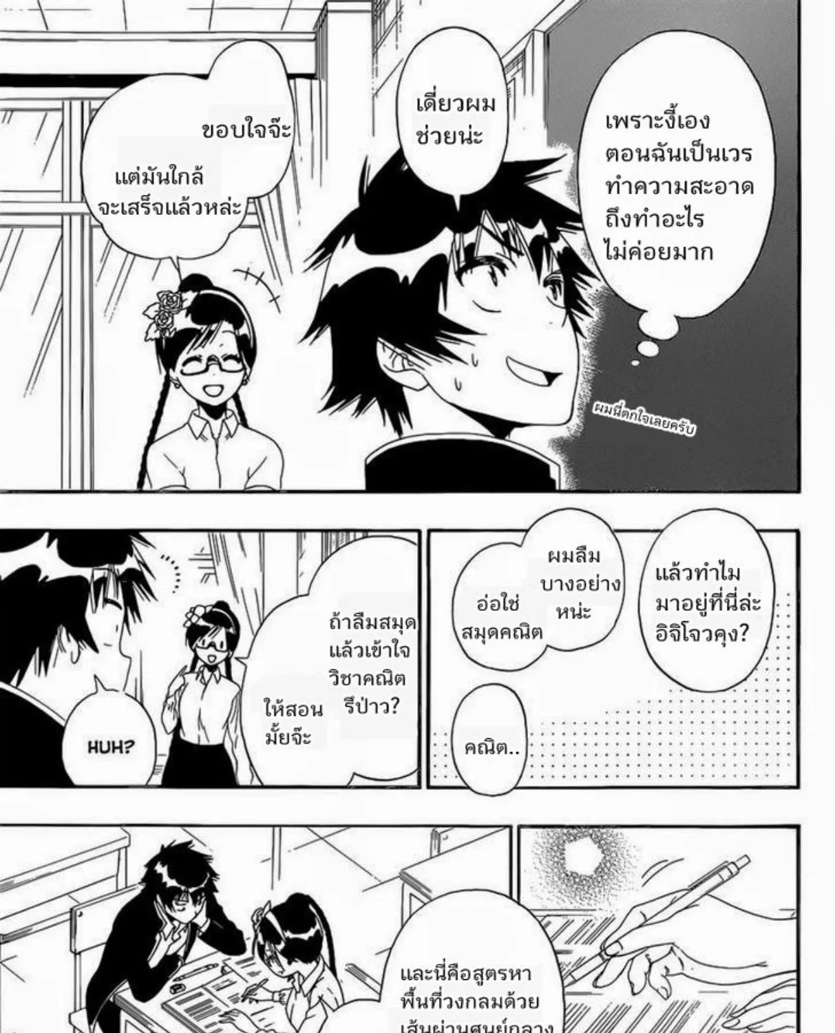 Nisekoi - หน้า 28