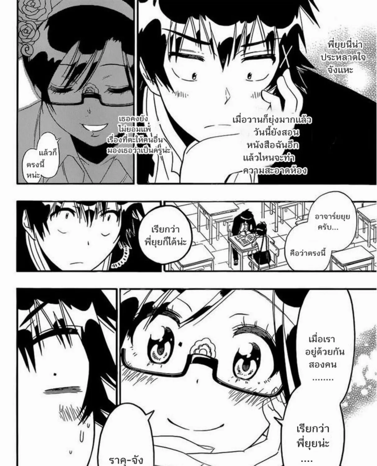 Nisekoi - หน้า 30