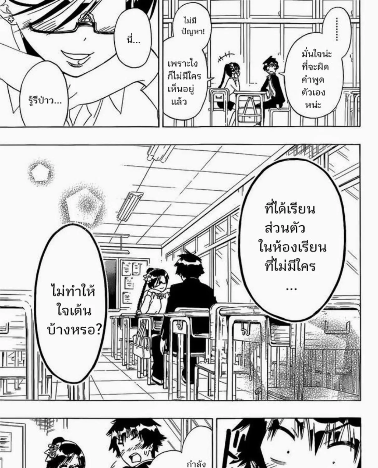 Nisekoi - หน้า 32