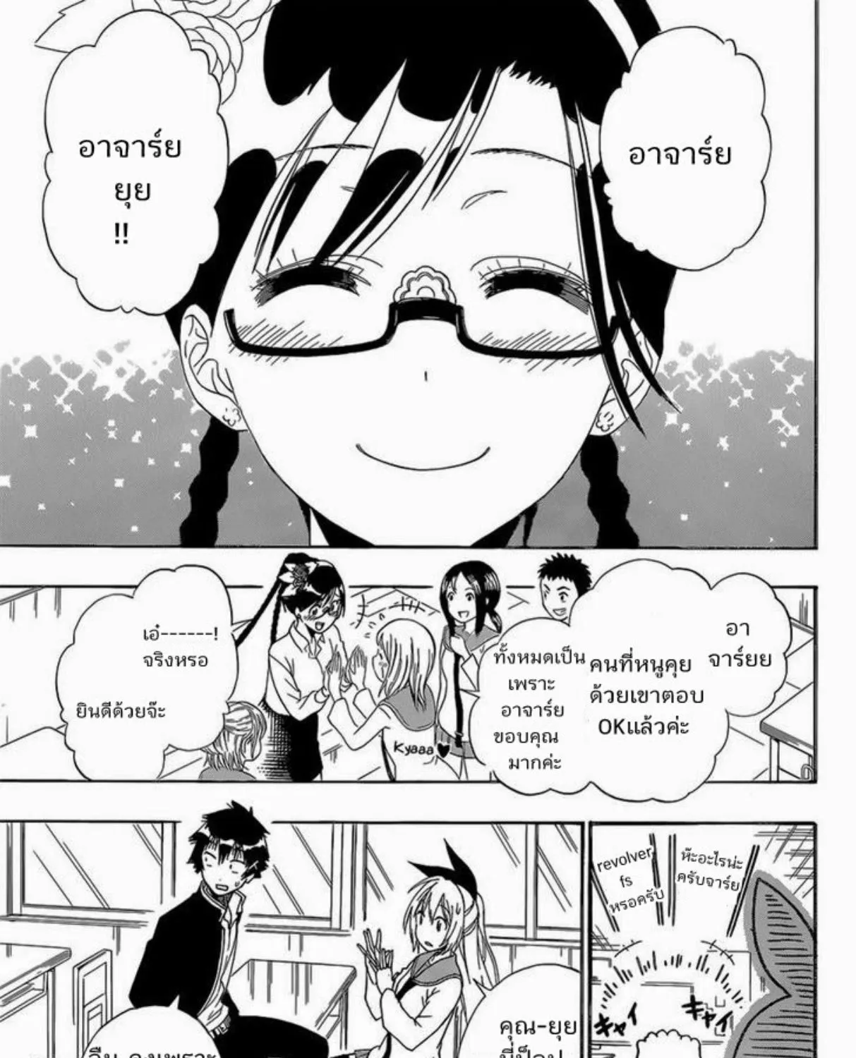 Nisekoi - หน้า 4