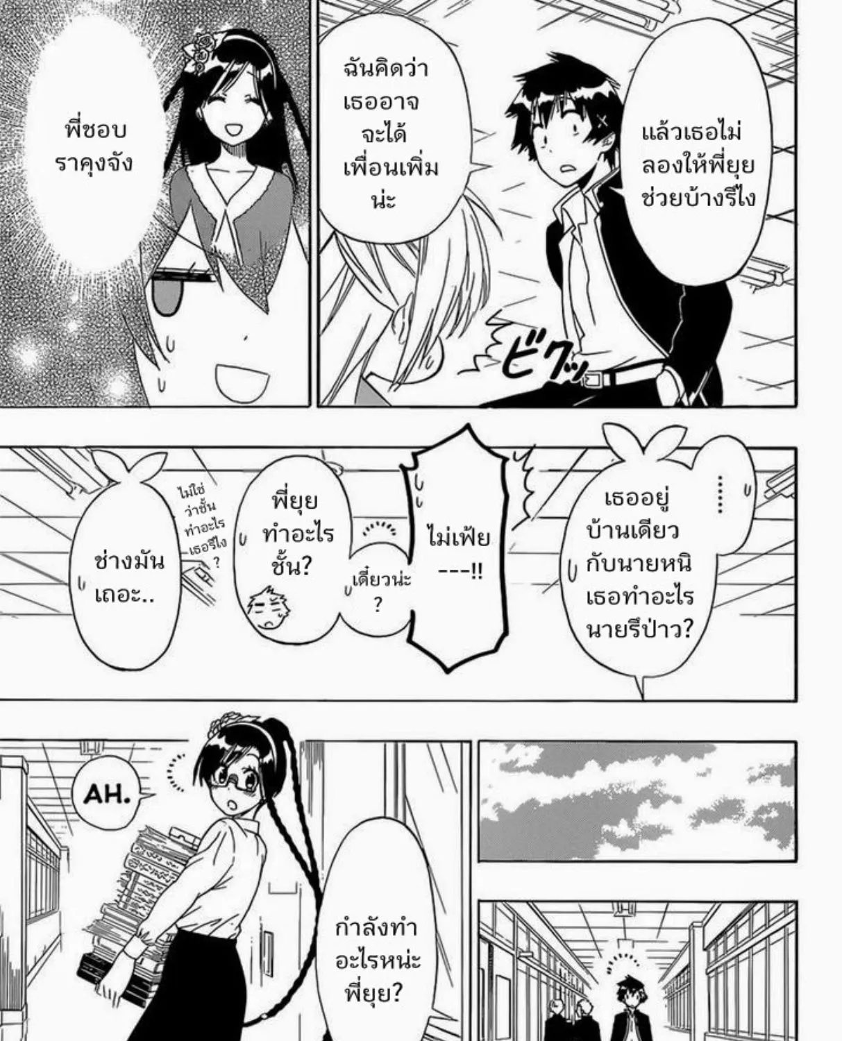 Nisekoi - หน้า 8