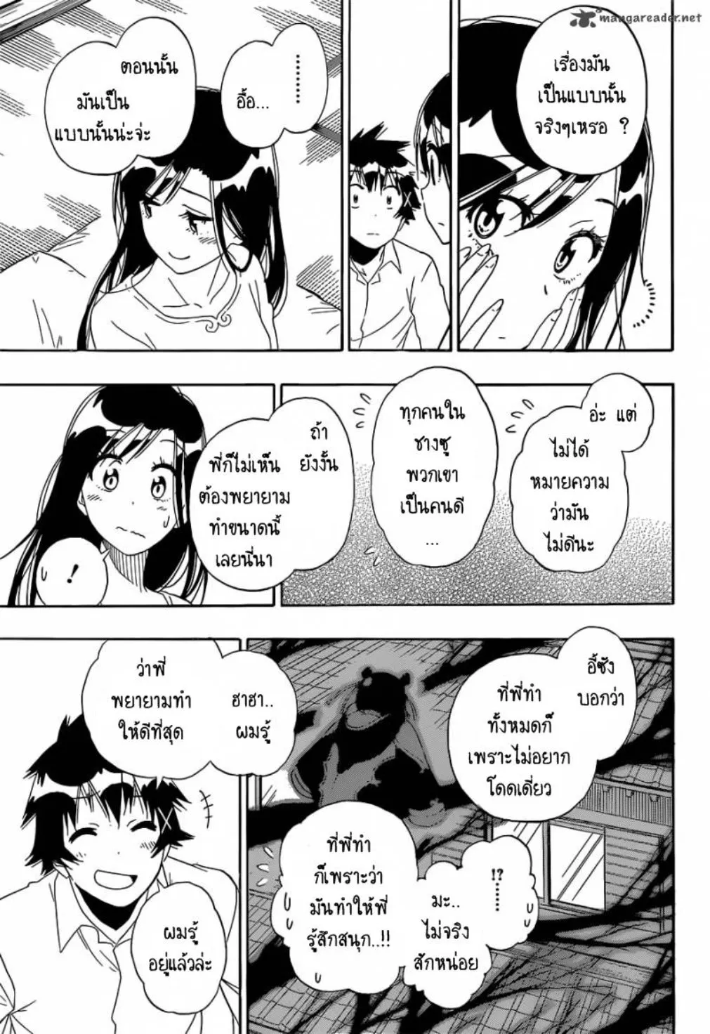 Nisekoi - หน้า 12