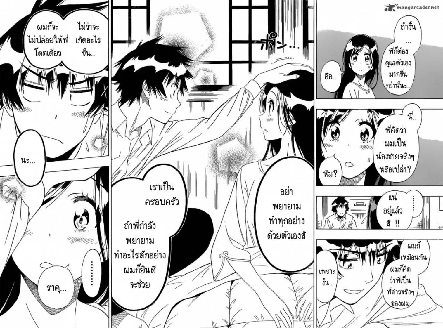 Nisekoi - หน้า 13