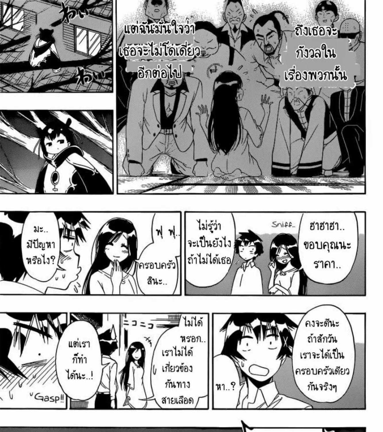 Nisekoi - หน้า 17