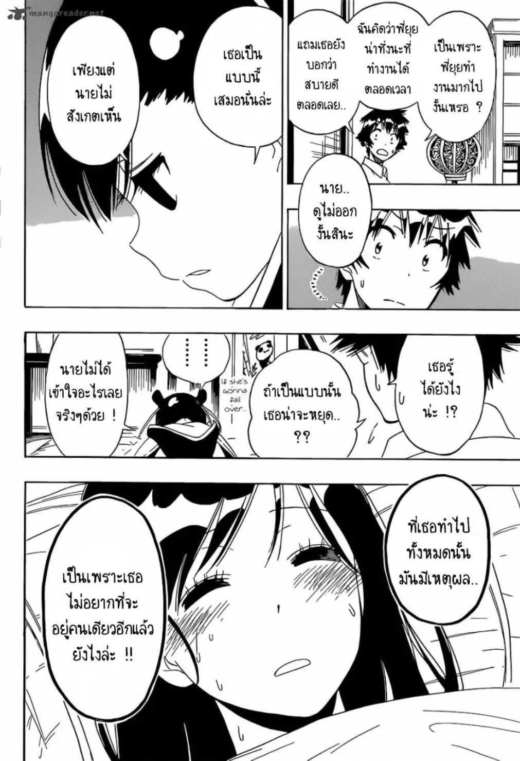 Nisekoi - หน้า 3