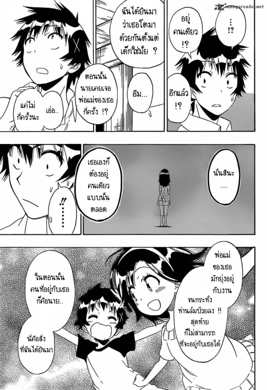 Nisekoi - หน้า 4