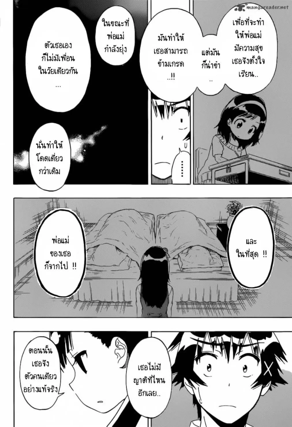 Nisekoi - หน้า 5