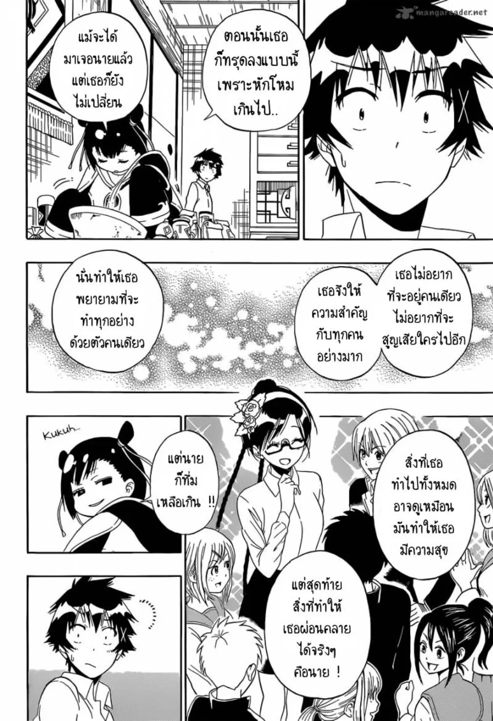 Nisekoi - หน้า 7