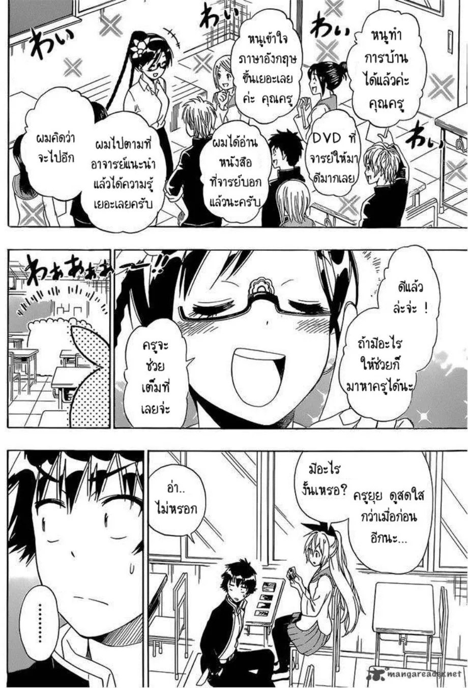 Nisekoi - หน้า 1