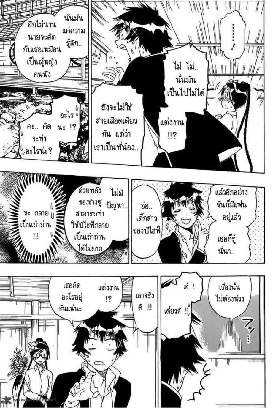 Nisekoi - หน้า 10