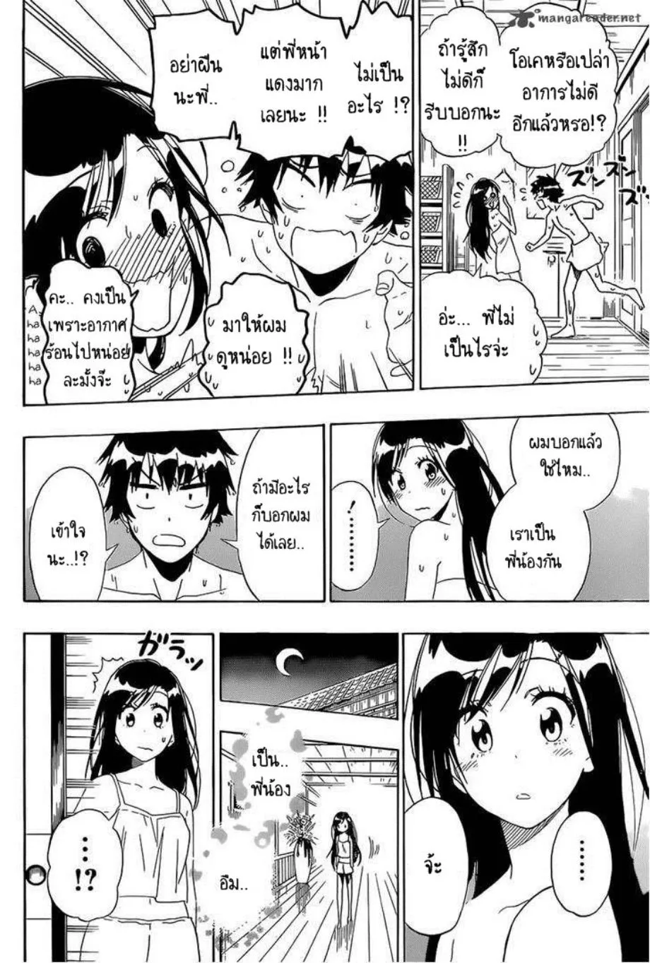 Nisekoi - หน้า 15