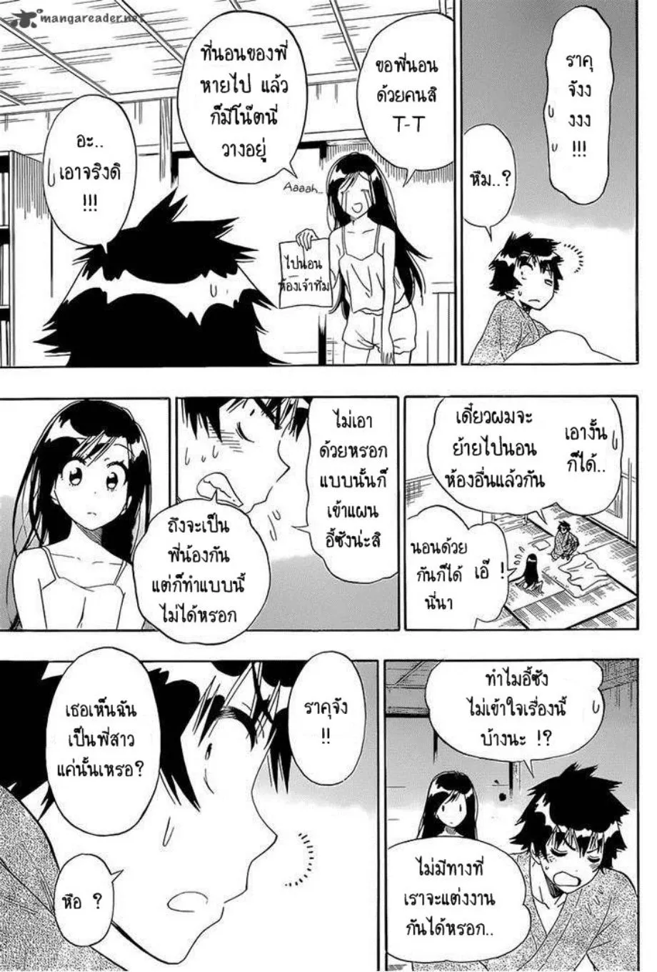 Nisekoi - หน้า 16