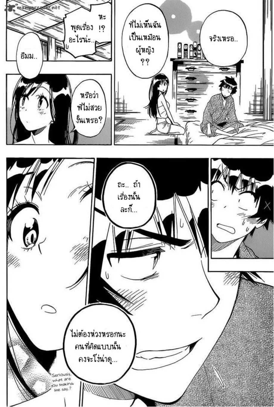 Nisekoi - หน้า 17