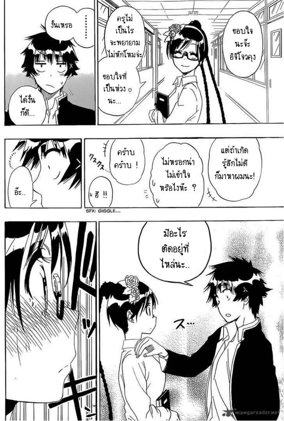 Nisekoi - หน้า 3