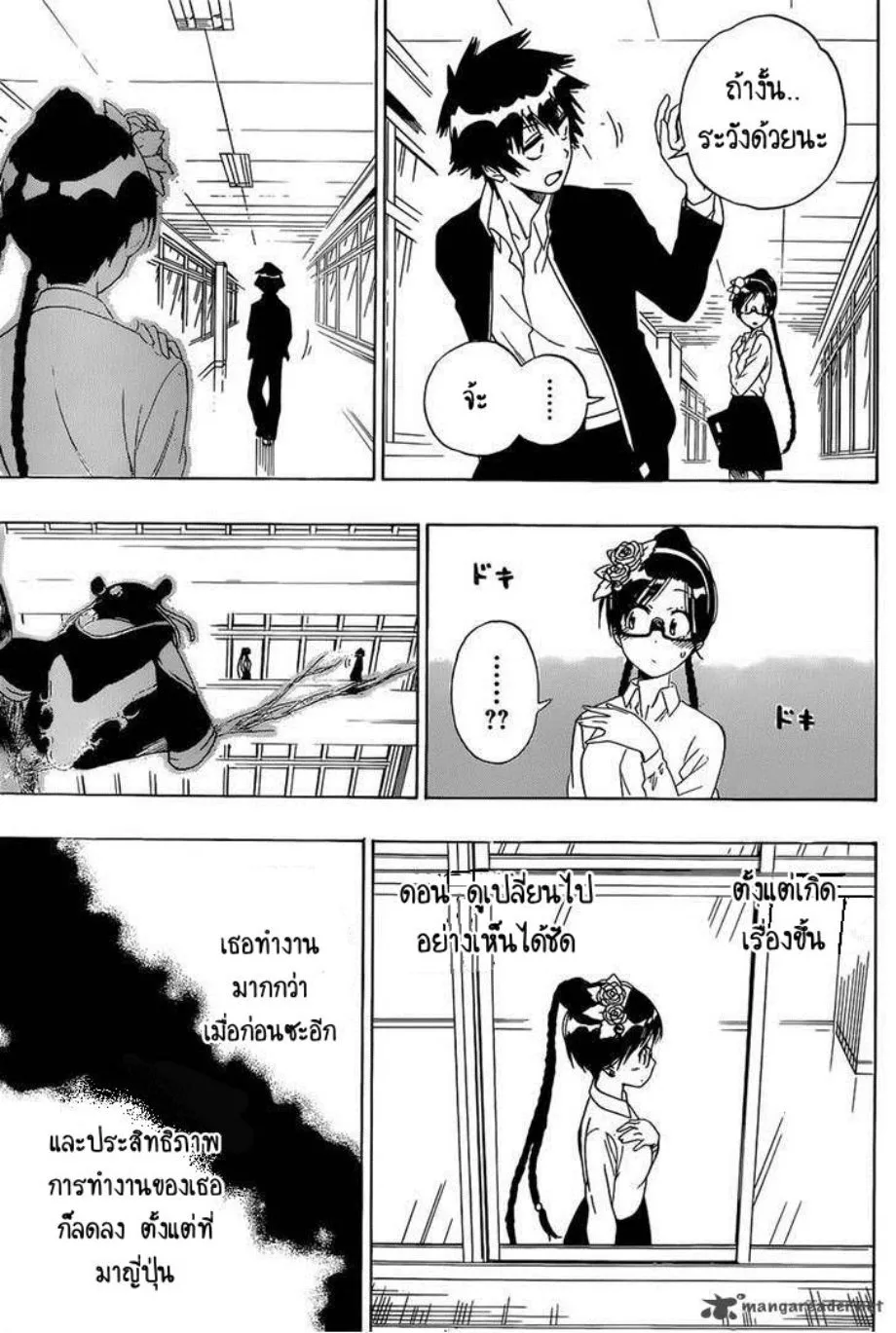 Nisekoi - หน้า 4