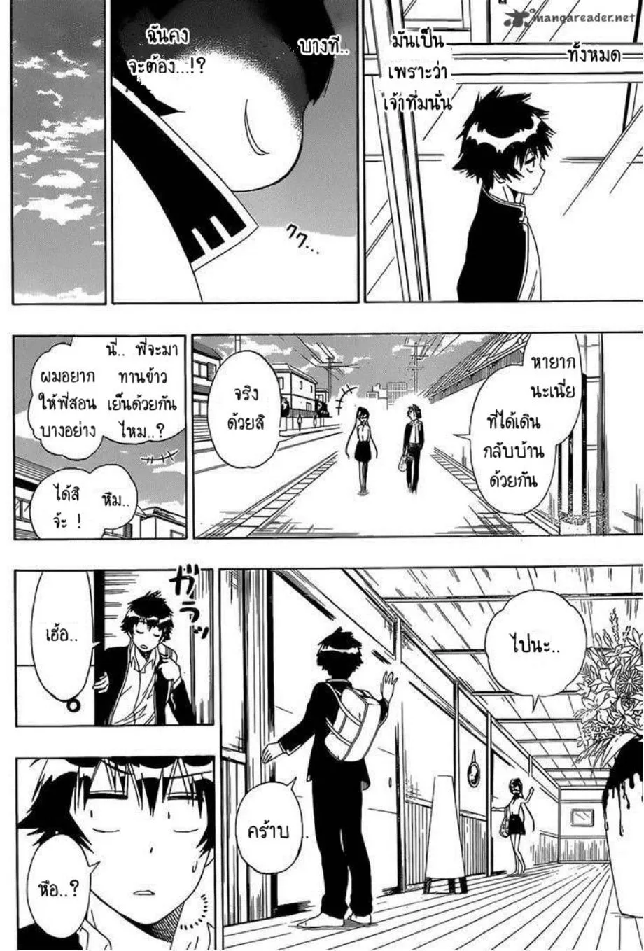 Nisekoi - หน้า 5