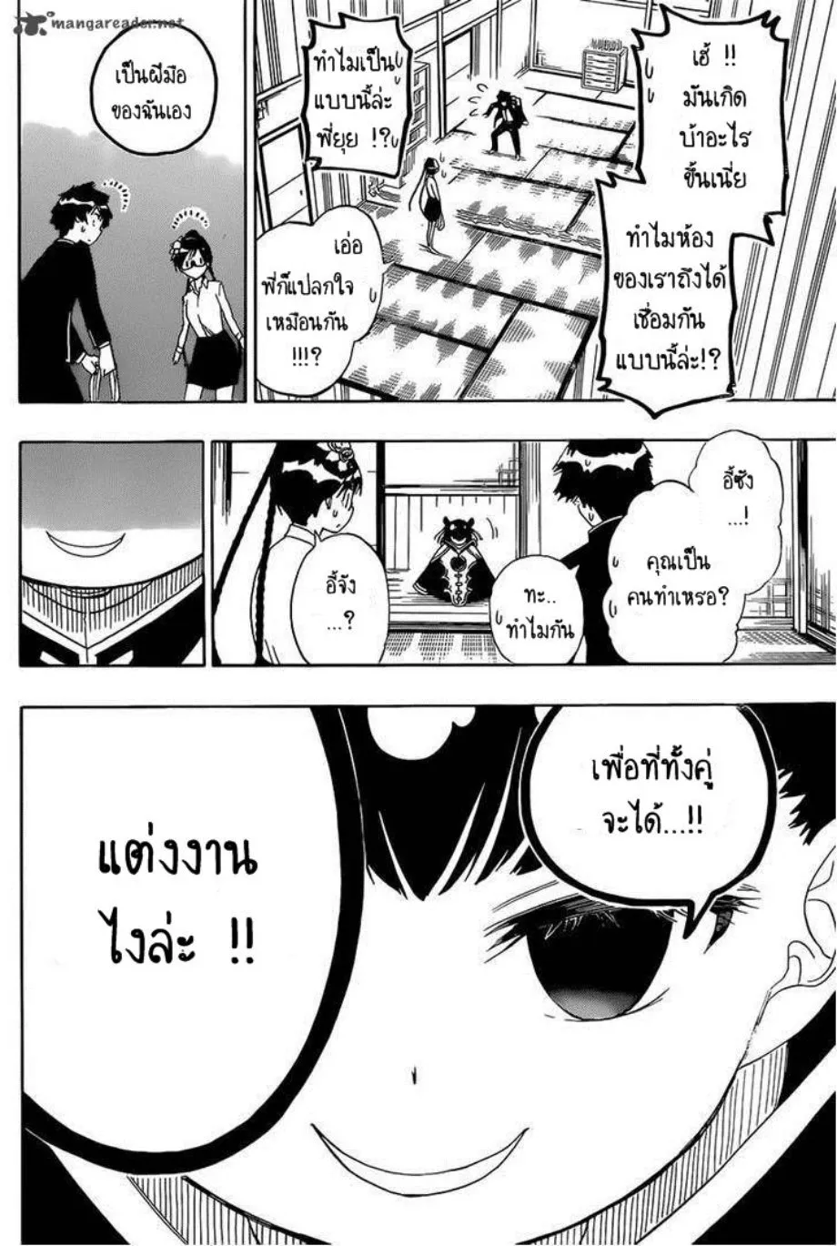 Nisekoi - หน้า 7